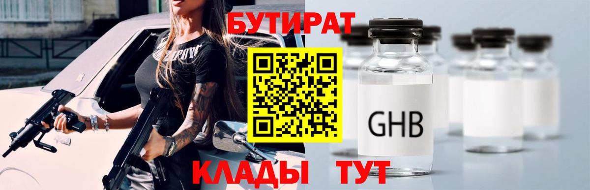 БУТИРАТ 99% Фролово