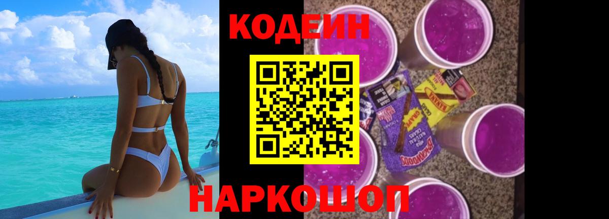 Кодеиновый сироп Lean напиток Lean (лин) Фролово