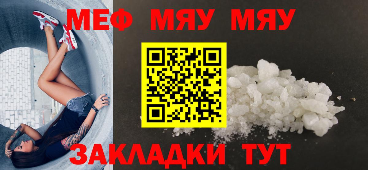 Мефедрон кристаллы Фролово