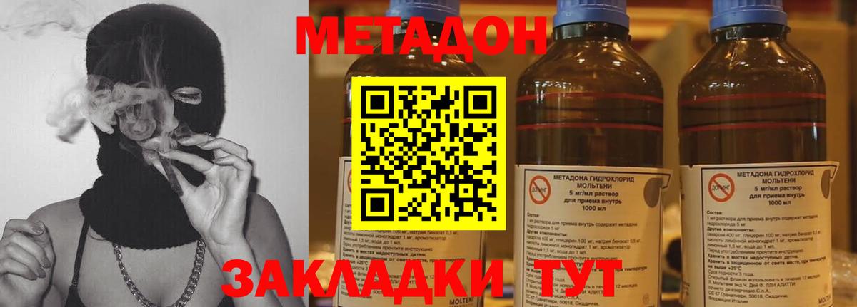 МЕТАДОН methadone  Вход с VPN  Фролово 
